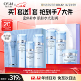 欧诗漫（OSM）珍珠水活智润礼盒(洁水乳精华)补水保湿护肤品 圣诞礼物送女友