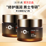 片仔癀男士面霜 滋润补水控油保湿滋润擦脸霜舒缓干燥清爽不粘腻护肤品 【两瓶】皇后男士面霜50g