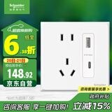 施耐德电气五孔带USB+Type-C(快充21W)电源插座面板86型暗装 皓呈奶油白色