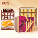 美心（Meixin）原味鸡蛋卷280g 礼盒装中国香港特产休闲零食饼干企业送礼团购