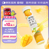 康恩贝 维生素c泡腾片4g*20片 固体饮料果味维c泡腾片VC芒果味