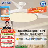 欧普（OPPLE）客厅风扇灯吊扇灯隐形卧室餐厅吊灯高显色调光大风量静音吊扇 全光谱【52寸白色90瓦】智控调风调光