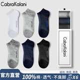 CabraKalani男士袜子男春夏纯棉低帮浅口运动商务花色绅士四季休闲透气短袜子 A1品牌专柜船袜运动款 6双 均码
