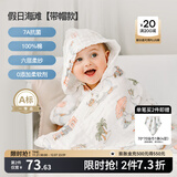 嫚熙（EMXEE）婴儿浴巾儿童宝宝纱布浴巾新生儿斗篷浴袍洗澡包巾 假日海滩【斗篷款105×105cm】