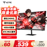 KTC 23.8英寸原生240Hz FastIPS屏小金刚1ms硬件低蓝光HDR400亮度 笔记本电脑游戏电竞显示器 H24F7