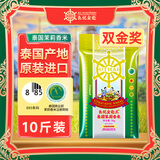 良记金轮王 泰国茉莉香米10斤 泰国香米原装进口 清莱府进口大米 长粒籼米