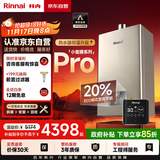 林内（Rinnai）16升燃气热水器 零冷水两件套 全新智慧芯恒温再升级 天然气16GD32+SG（JSQ31-GD32）以旧换新
