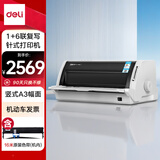 得力（deli）DL-690K高速针式打印机 1+6联营改增值税发票专用面单票据快递出库单商用办公打印机 7联连续打印