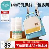 小雅象背奶包母乳上班冷藏便携式保温袋蓝冰储奶保鲜冰包妈咪包（奕彩）