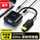 晶华HDMI转VGA转换器线带音频供电 高清视频转接头适配器 机顶盒笔记本电脑连接显示器投影仪 黑色Z142