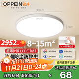 欧派（OPPEIN）吸顶灯卧室超薄护眼led全光谱儿童房38cm白光