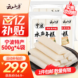 云山半宁波水磨年糕条4斤炒年糕条方便速食材宁波慈城特产部队火锅配料