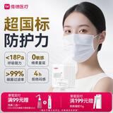 维德（WELLDAY）一次性医用外科口罩100只白色防沙尘冬季保暖防过敏透气灭菌级