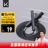 Keep成人跳绳儿童中小学生考试跳绳男士健身减肥竞速跳神长绳款经典黑