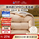 富安娜A类羊毛被澳洲进口51%羊毛冬被子双人冬季加厚被芯约8斤203*229cm