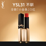 圣罗兰（YSL）全新小金条口红31 哑光持久 生日礼物送女友
