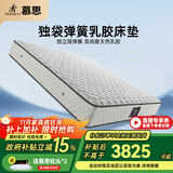 慕思（de RUCCI）床垫 乳胶床垫双人床垫子慕斯独立筒床垫弹簧乳胶床垫 [京仓闪发] 挚爱舒适款/23cm-029 1.8*2米