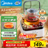 美的（Midea）电陶炉电磁炉 家用煮茶器电池炉迷你小型简易  轻音低辐射 不挑锅具 围炉煮茶 国家补贴 HW08EF11