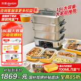 东菱（Donlim）【国家补贴】电蒸锅炖蒸煮一体多功能锅三层18L大容量不锈钢锅DL-1005+蒸笼+陶瓷方盒全家福套装