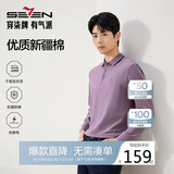 柒牌【7A抗菌/2A防螨/抗静电】男士长袖polo衫25秋季商务休闲上衣