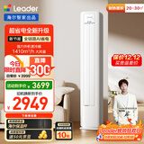 统帅（Leader）海尔智家出品 2匹超一级能效 AI超省电新品 变频空调客厅立式柜机KFR-50LW/LA1-1国家补贴以旧换新