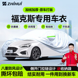 智汇福特福克斯专用车衣全车罩三厢两厢遮阳防晒隔热防雨雪加厚牛津布 2006-2022款福克斯（三厢）专用车衣全车罩 加厚防暴晒防雨防风防水防雪防霜防冰雹牛津布车衣车罩