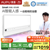 奥普smart智能人感浴霸S2-AIR【国家补贴】AI人感控制铂金除臭风暖