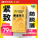 杰士邦液态延时避孕套黄金持久小号安全套套10只男专用计生用品随机发货