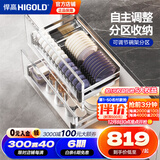 悍高（HIGOLD） 厨房橱柜拉篮碗架抽屉式碗篮加厚304不锈钢底板调味篮双层碗碟篮 750柜2层-PDL1.0系列套装