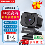 纽曼（Newmine）NM-Q40直播摄像头4K电脑高清带麦克风免驱动 变焦 网课考研面试视频通话会议笔记本台式USB