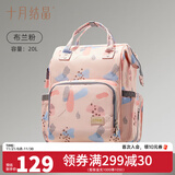 十月结晶妈咪包双肩妈妈包手提多功能大容量母婴新款时尚包 布兰粉【20L】