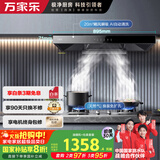 万家乐抽油烟机【小飓风】欧式20立方挥手自清洗吸5.0kW不锈钢免扩孔燃气灶具套装AT051+AY4G天然气