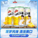 青岛啤酒汉斯小木屋果啤菠萝啤碳酸饮料 330mL 24罐 整箱装
