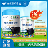 华羚乳品有机牦牛奶粉礼品【100%纯牦牛乳】全家营养中老年成人奶粉 罐装300g1罐