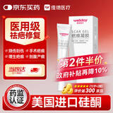 维德（WELLDAY）祛疤痕修复凝胶医用进口硅酮手术缝针淡疤除疤祛疤膏儿童适用15g