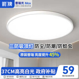 ARROW箭牌 三防吸顶灯led超薄卫生间阳台卧室厨卫过道中山