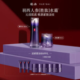 羽西（YUE-SAI）紫曜精华水+胜肽霜补水抗皱紧致护肤品礼盒生日礼物送老婆