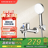 箭牌（ARROW）双功能淋浴花洒套装卫生间精铜淋浴器喷头沐浴莲蓬头冷热花洒软管 双功能分体式安装花洒AE3254CP