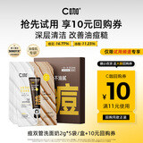 C咖【会员尝鲜礼】祛痘双管洗面奶袋包10g