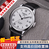 【二手99新】天梭男表力洛克二手机械男表天梭手表男士休闲运动二手奢侈品腕表 银盘皮带2824机芯T41.1.423.33