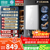 四季沐歌（MICOE）电热水器即热式 8500W速热智能变频恒温过水快热家用超薄无内胆免储水洗澡淋浴机器H85-M01S