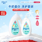 强生婴儿牛奶沐浴露1kg+牛奶润肤露500g宝宝儿童青少年沐浴保湿乳