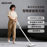 PEITE PET宠物吸毛器猫毛狗毛清理器吸猫毛沙发床上吸尘器无线除毛吸毛神器 【长短两用】 大吸力15000Pa