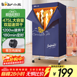 小熊（Bear）烘干机家用干衣机 大容量暖风烘衣机衣物护理机 便携式风干机布罩类衣柜内衣消毒机HGJ-B12Y3