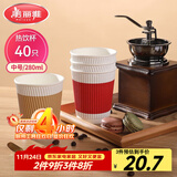 美丽雅 一次性纸杯加厚隔热防烫中号40只豆浆奶茶热饮咖啡杯子家用280ml