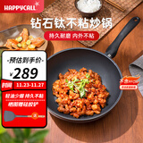 HAPPYCALL韩国进口钻石不粘锅炒菜锅耐磨炒锅家用轻便平底无油烟电磁炉通用 钻钛炒锅-不挑炉灶 30cm