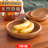 愫物水果盘藤编收纳筐圆形竹编水果篮零食干果糖果盘厨房菜篮馍馒头筐 浅盘 中号(21*4cm)