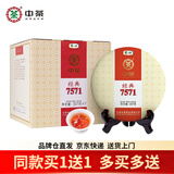中茶茶叶 勐海普洱茶经典7571唛号熟茶紧压茶 整提装357g*7饼