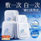 半桃377面膜10片美白补水保湿淡斑男女去黄提亮肤色紧致抗皱初老