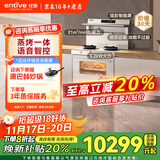 亿田D6ZK集成灶蒸烤一体家用蒸箱烤箱黑色变频集成灶一体式一体灶大吸力油烟机燃气灶一体机智能彩膜屏 蒸烤一体 （白色款） 左排烟 天然气12T